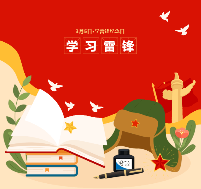 出师未捷身先死 好人好事雷锋也是什么生肖请全面释义、解释与落实、实证解答解释落实